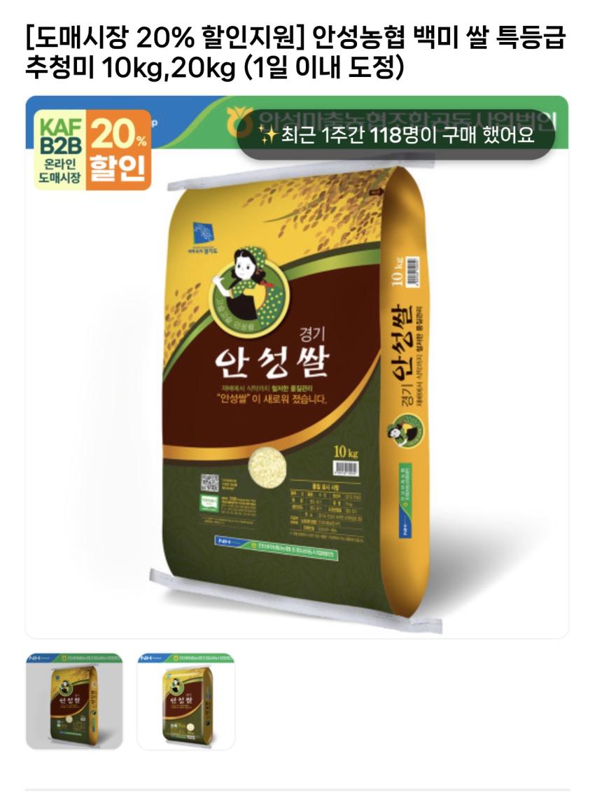 안성농협 백미 쌀 특등급 20kg 55,920원