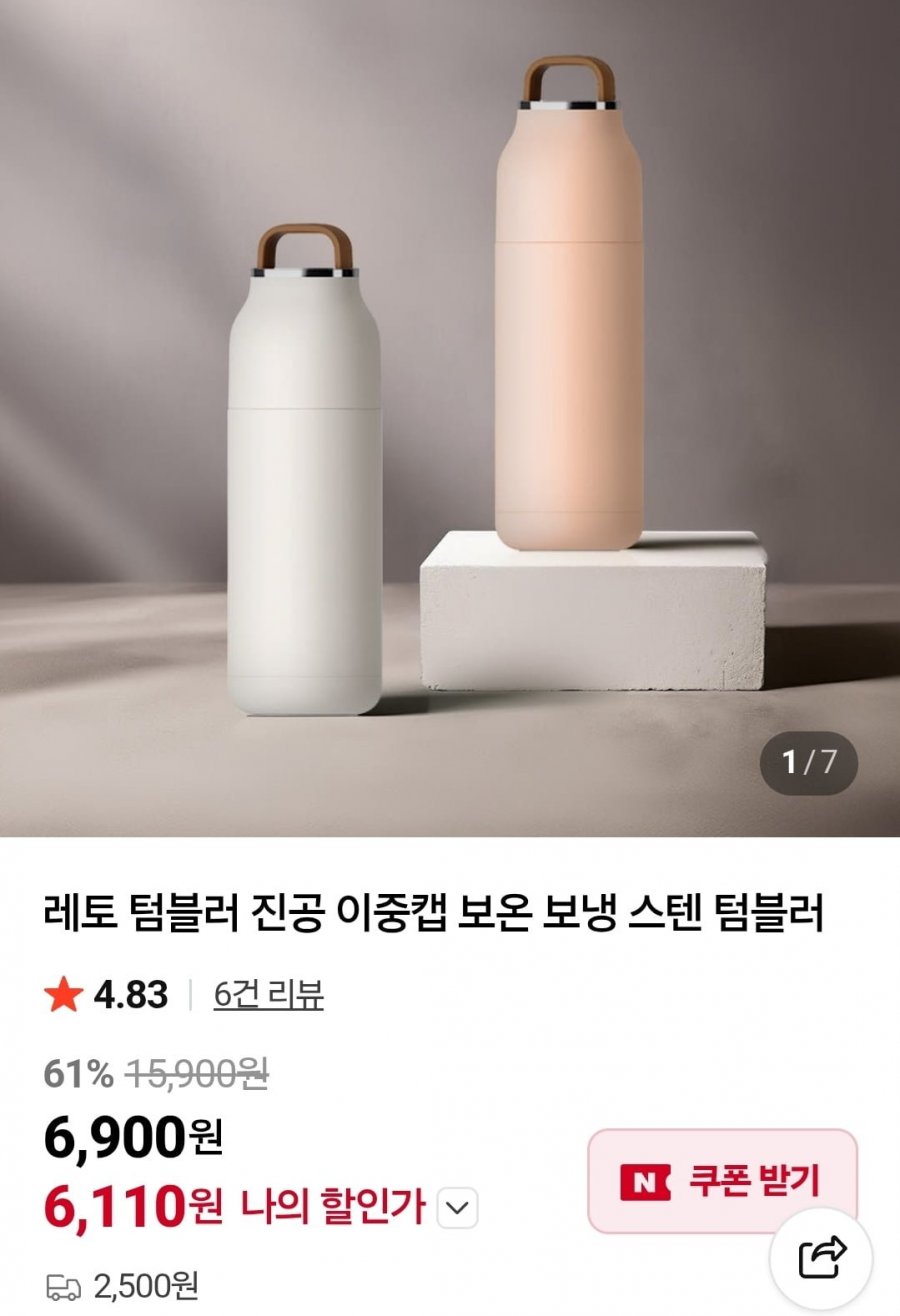 진공이중캡 보온보냉 스텐텀블러 (6,110원/유료)