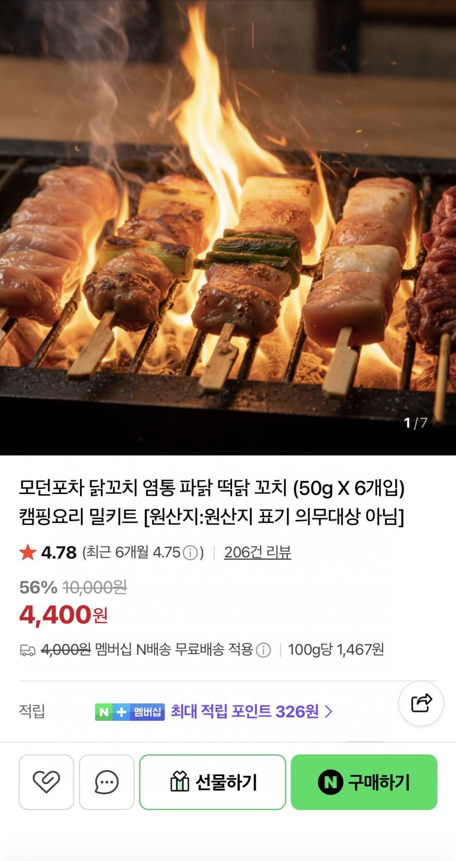 떡닭꼬치 6개 2팩 (6,.800원/네맴무료)