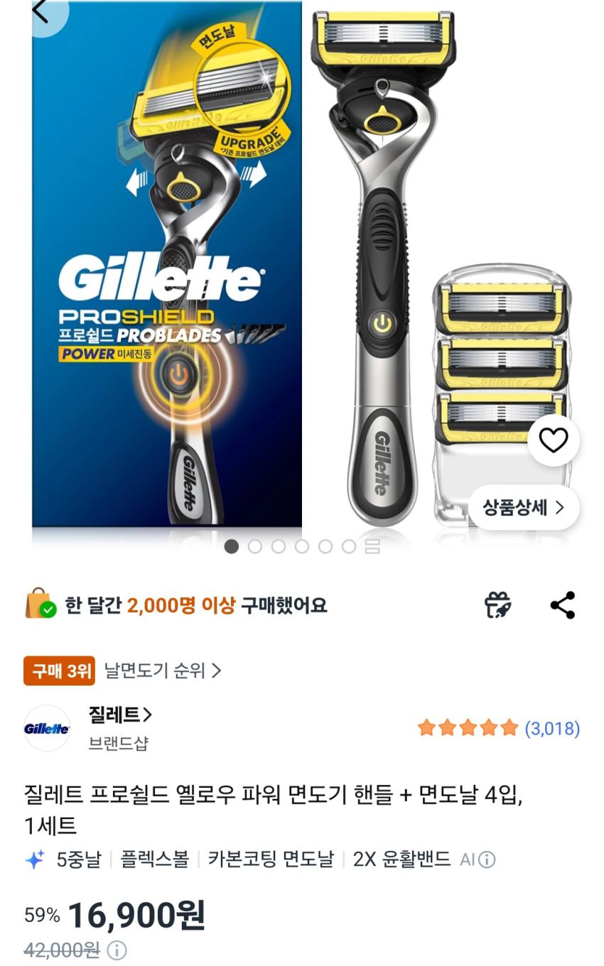 질레트 프로쉴드 옐로우 파워 면도기 핸들 + 면도날 4입, 1세트 16,900원