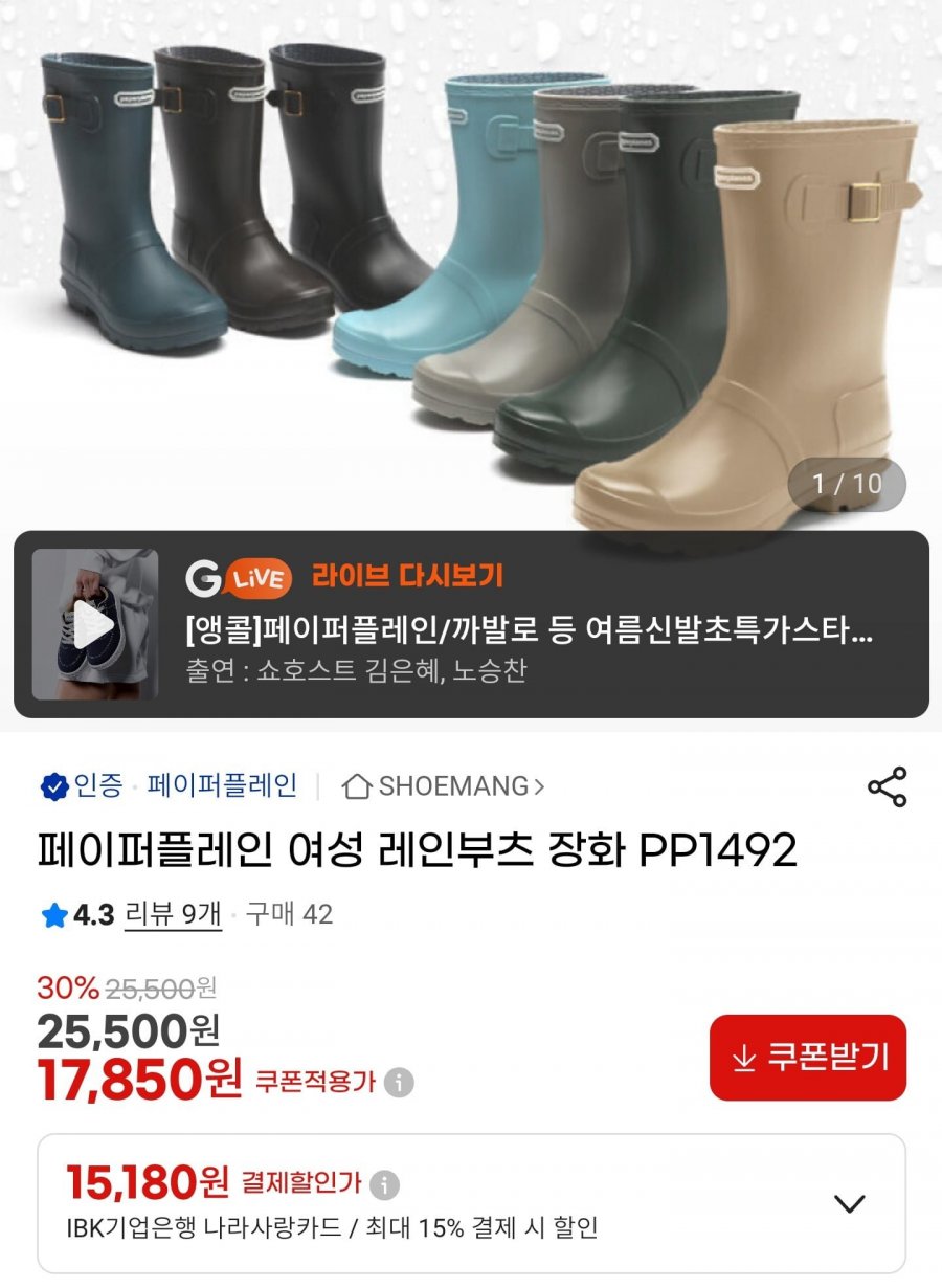 페이퍼플레인 여성 레인부츠 PP1492 (17,850원/카드가 15,180원/무배)