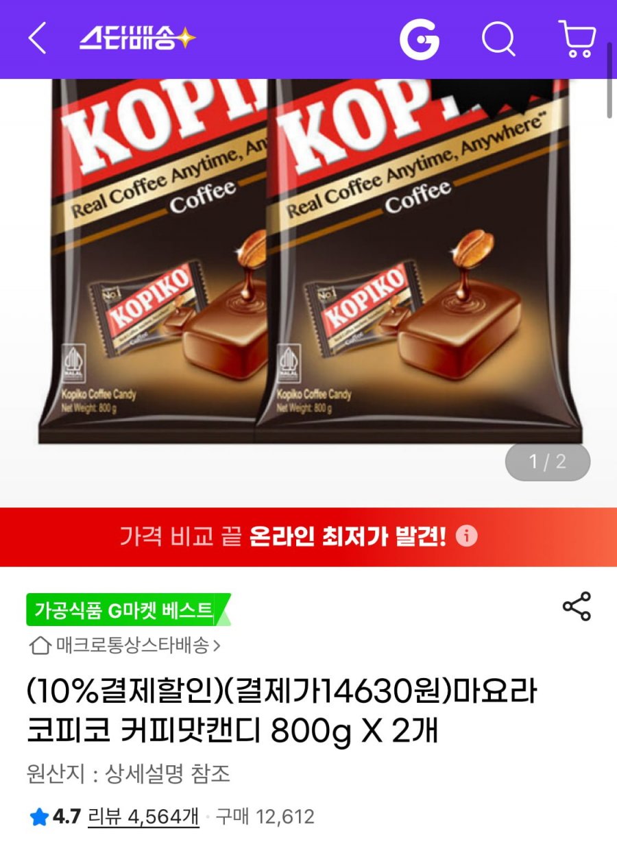 마요라 코피코 커피맛캔디 800g X 2개 (14,630원/무료)