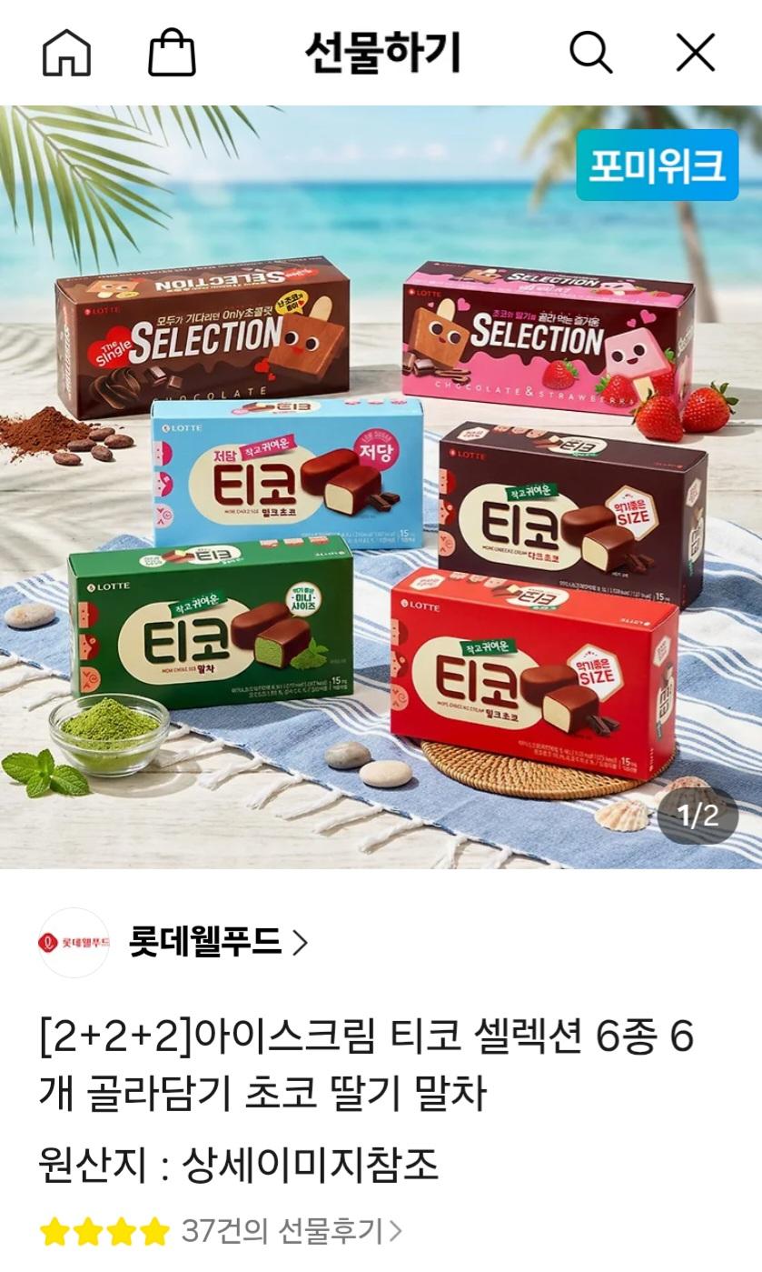 티코 셀렉션 6종 6개 골라담기 28,710원