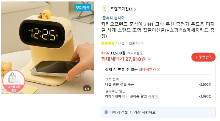 카카오프렌즈 춘식이 3IN1 고속 무선 충전기 무드등 디지털 시계 스탠드 조명 (27,810원/무료)