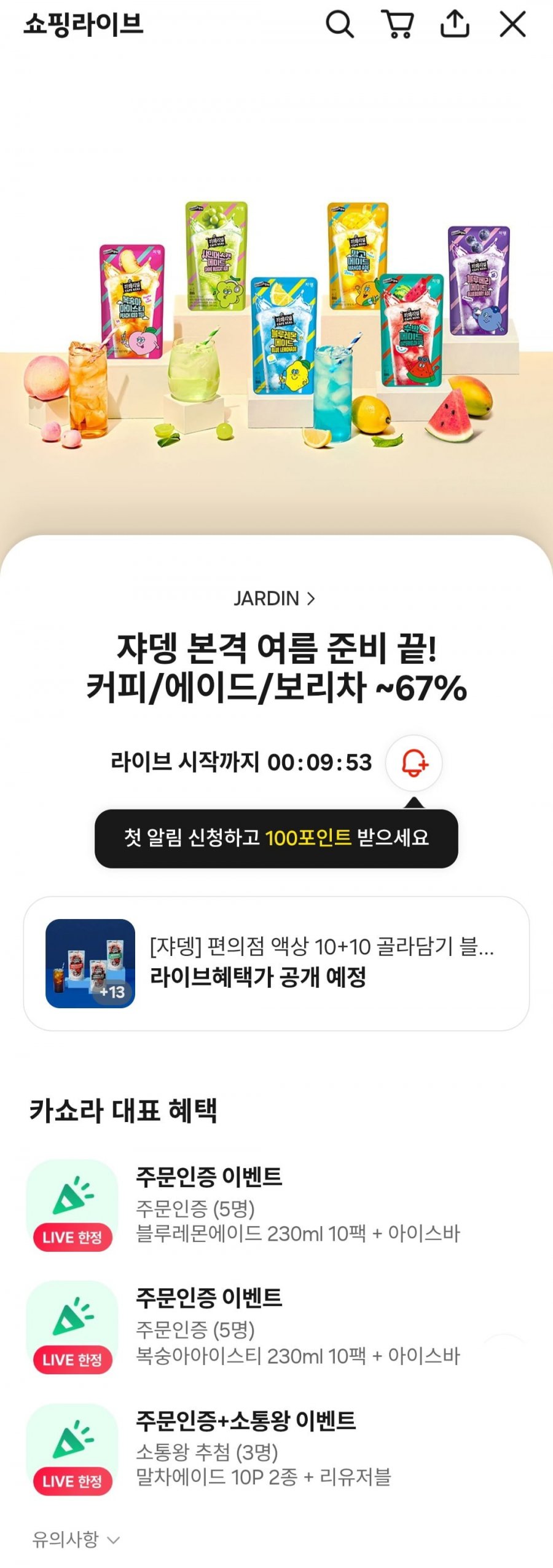 쟈뎅 커피/에이드/보리차 ~67% 할인 모음 (다양/무배)