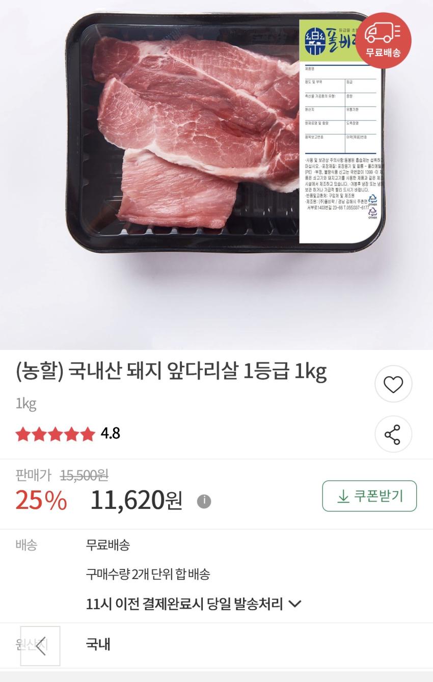 한돈 앞다리살 1등급 1kg 11,620원