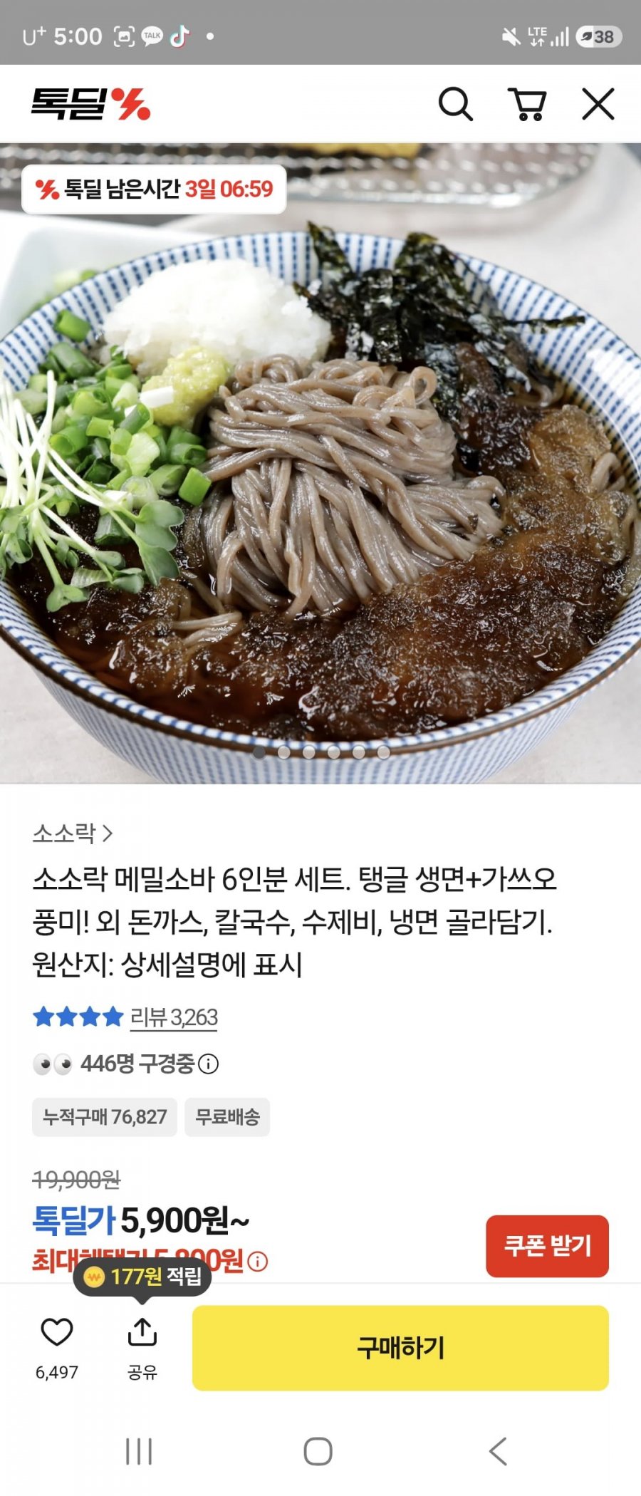 생면 메밀소바 6인분 세트 (5,800원/무배)