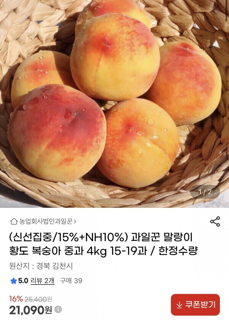 말랑이 황도 복숭아 중과 4kg (17,930원/무료)