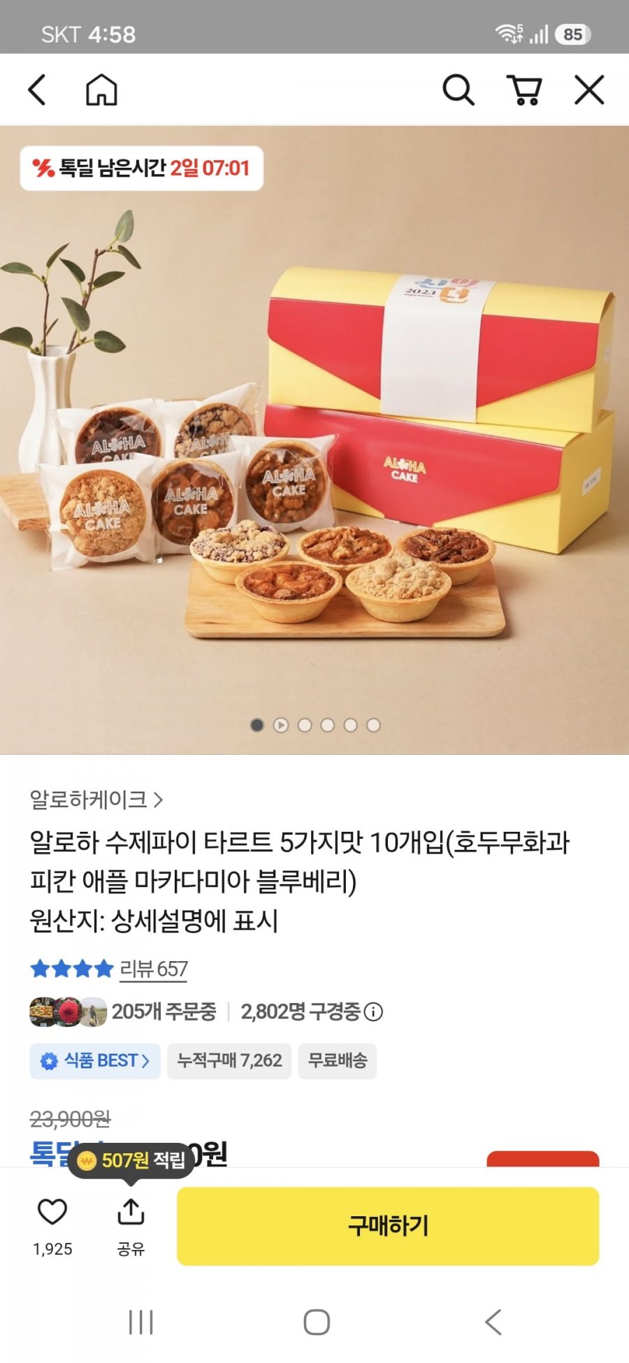 알로하 수제파이 티르트 5가지맛 10개입 (16,800원/무배)