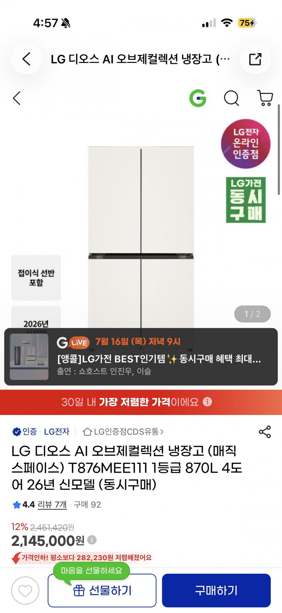 엘지 26년형 신모델 냉장고 1등급 4도어 T876MEE111 (195만원대/무료)