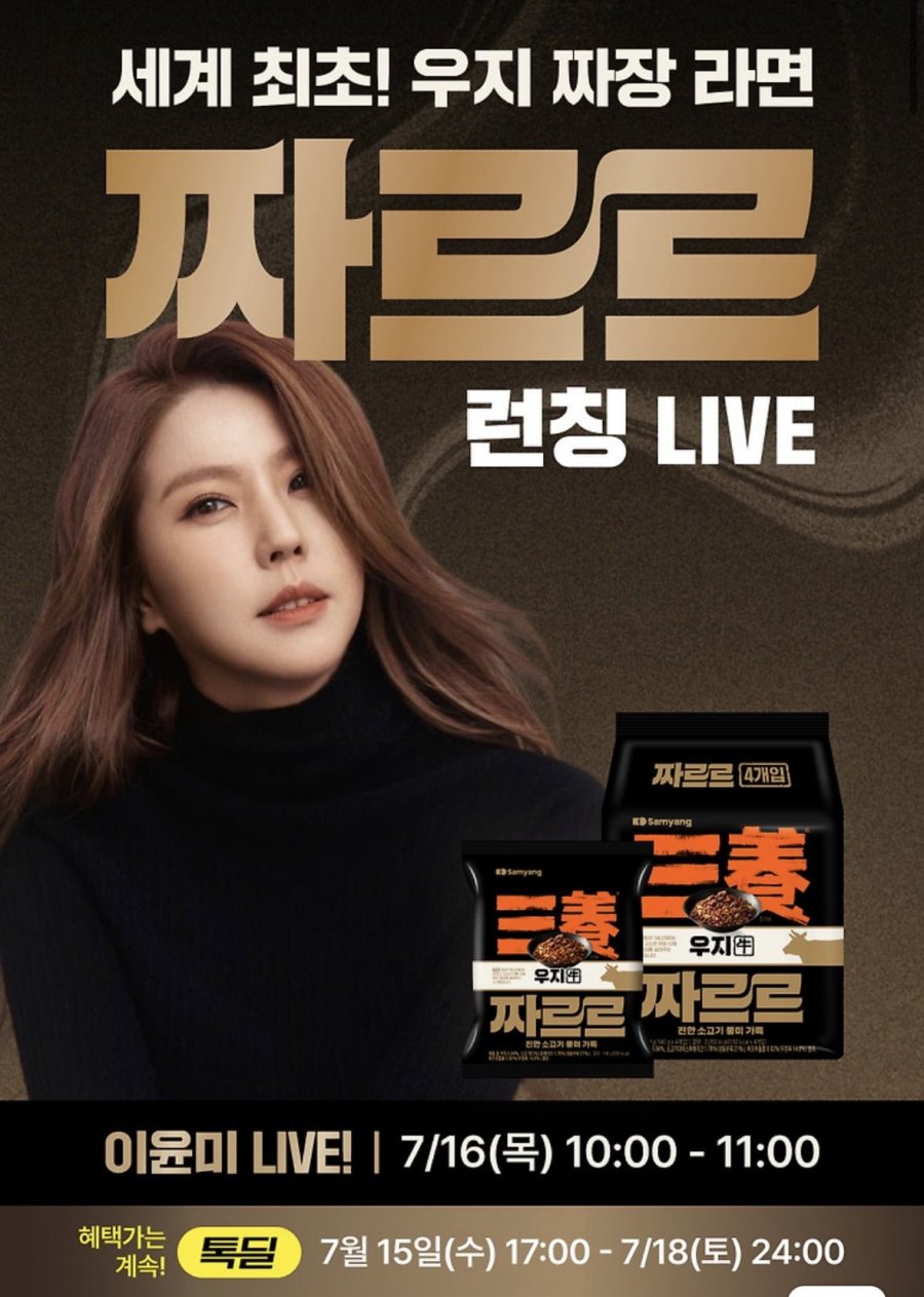 우지 짜장라면 짜르르 신상 컬렉션 (21,200원~/무료)
