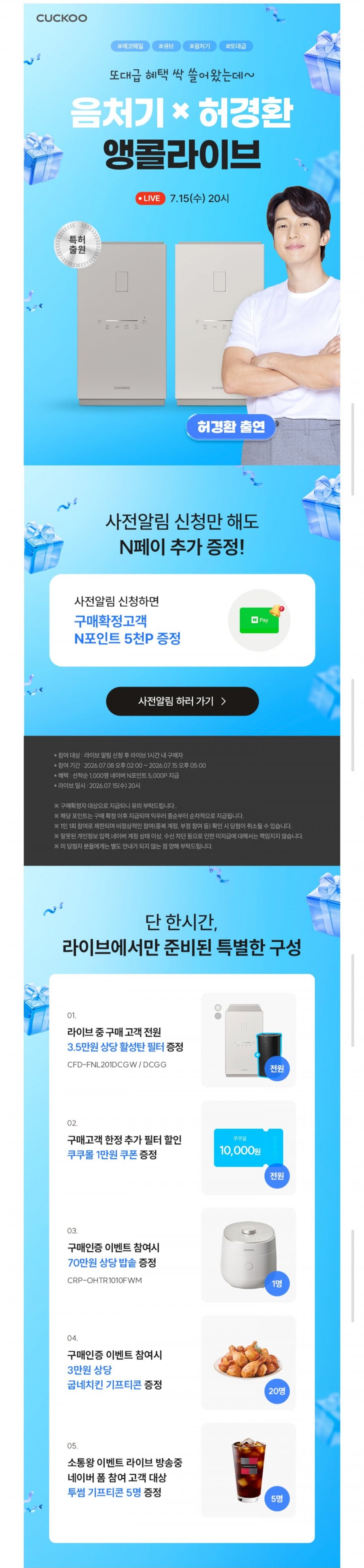 쿠쿠 음식물처리기 (350,000원/무료)
