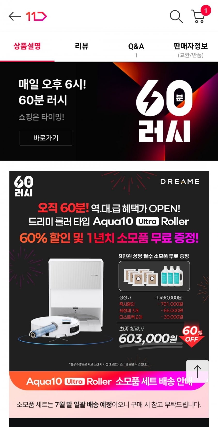 역대가 드리미 아쿠아10 물걸레 로봇청소기(체감 603,000원/무료)