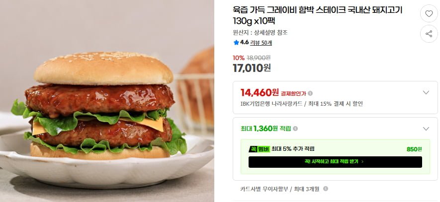 육즙 가득 그레이비 함박 스테이크 국내산 돼지고기 130g x10팩(17,010/무배)