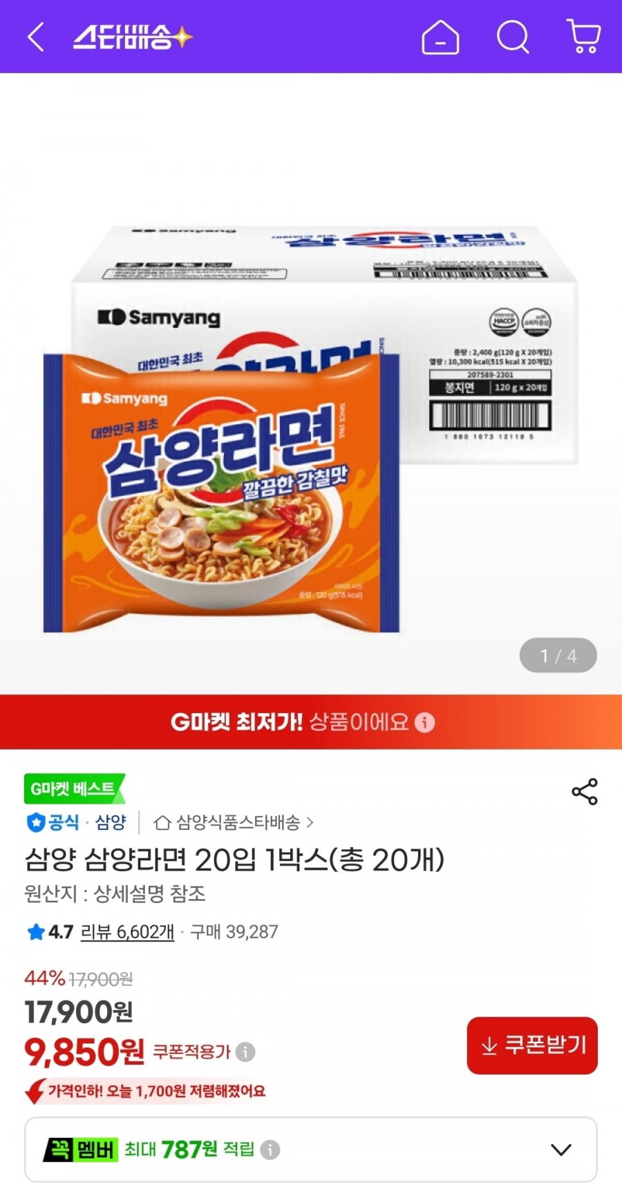 삼양 삼양라면 20입 1박스(총 20개) (9,850원/무배)