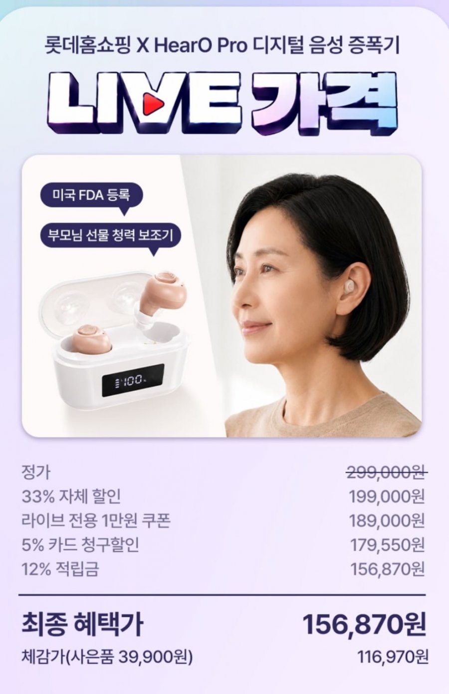 에이투 HearO Pro 디지털 음성 증폭기 (삼카179,550원 / 무료)