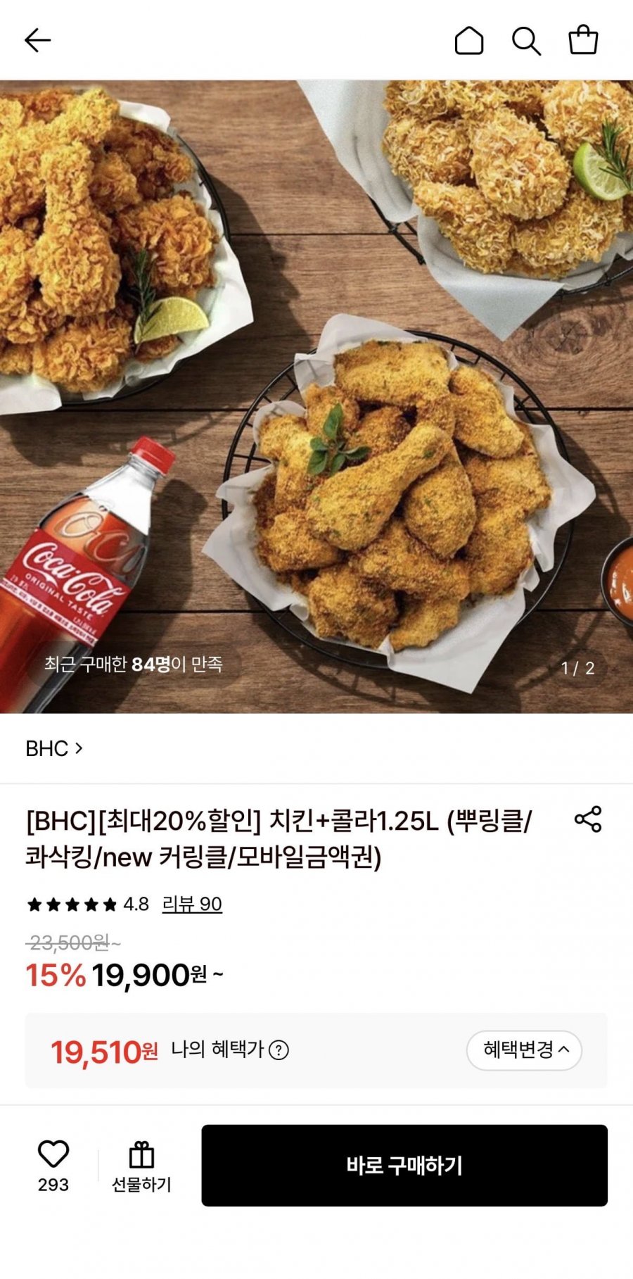 bhc 뿌링클+콜라1.25L (현대카드 19,510원/무료)
