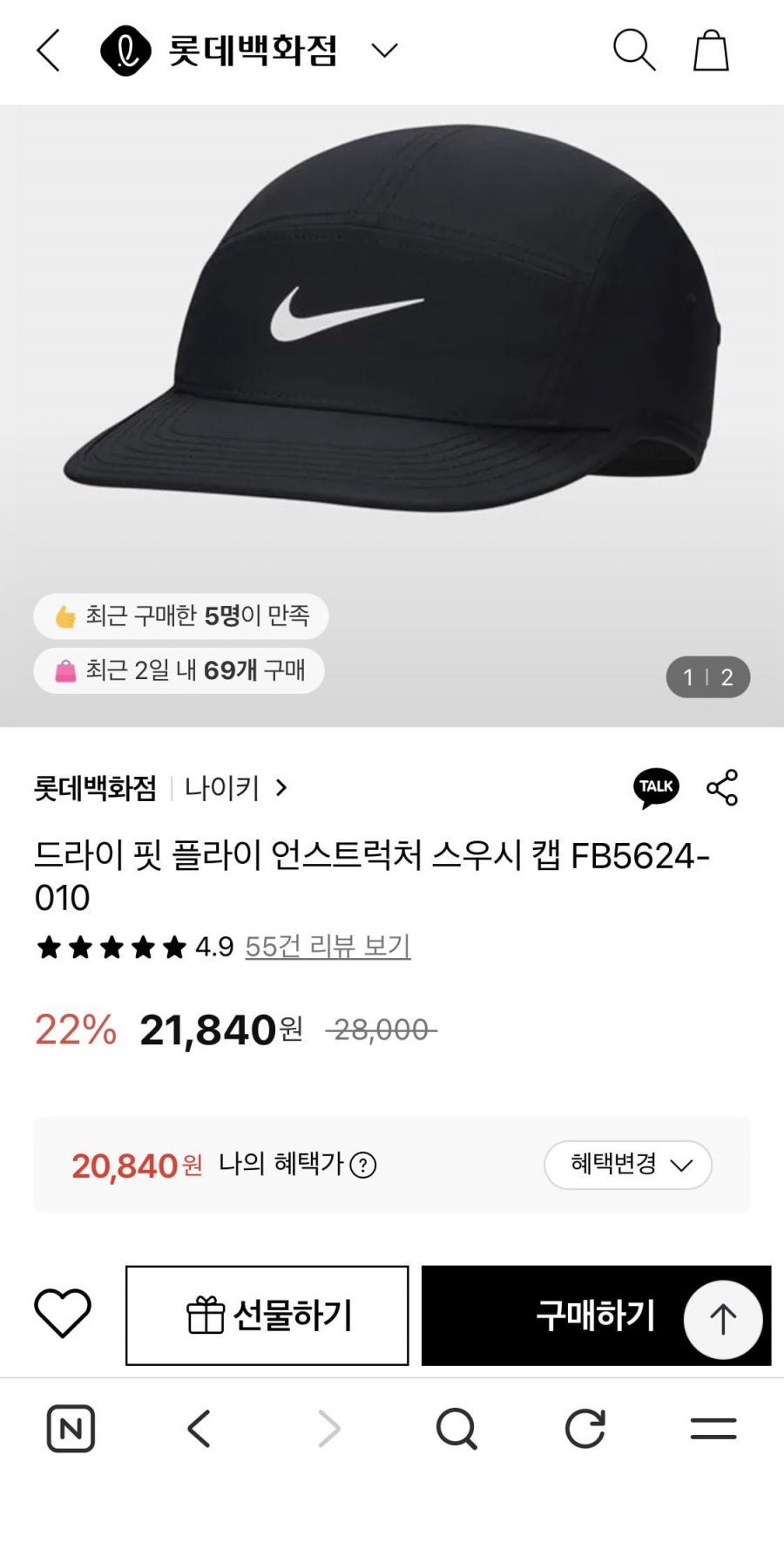 나이키 드라이 핏 플라이 언스트럭처 스우시 캡 (20,840원/무료)