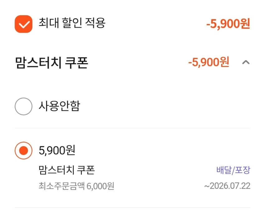 (신한슈퍼sol) 맘스터치 싸이버거 100원