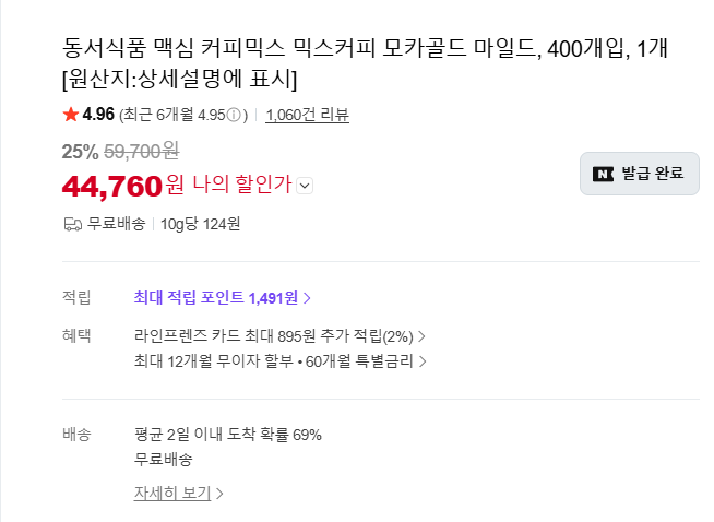 동서식품 맥심 커피믹스 믹스커피 모카골드 마일드, 400개입, 1개 (44,760/무료)