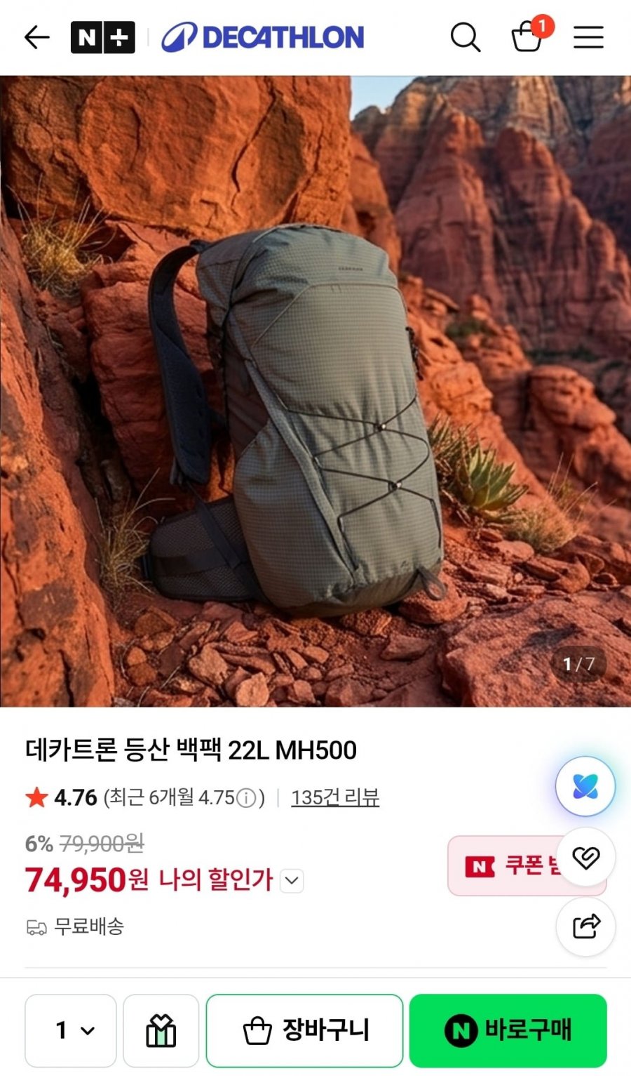 데카트론 22L 등산배낭 재입고 특가 (70,454원/무배)