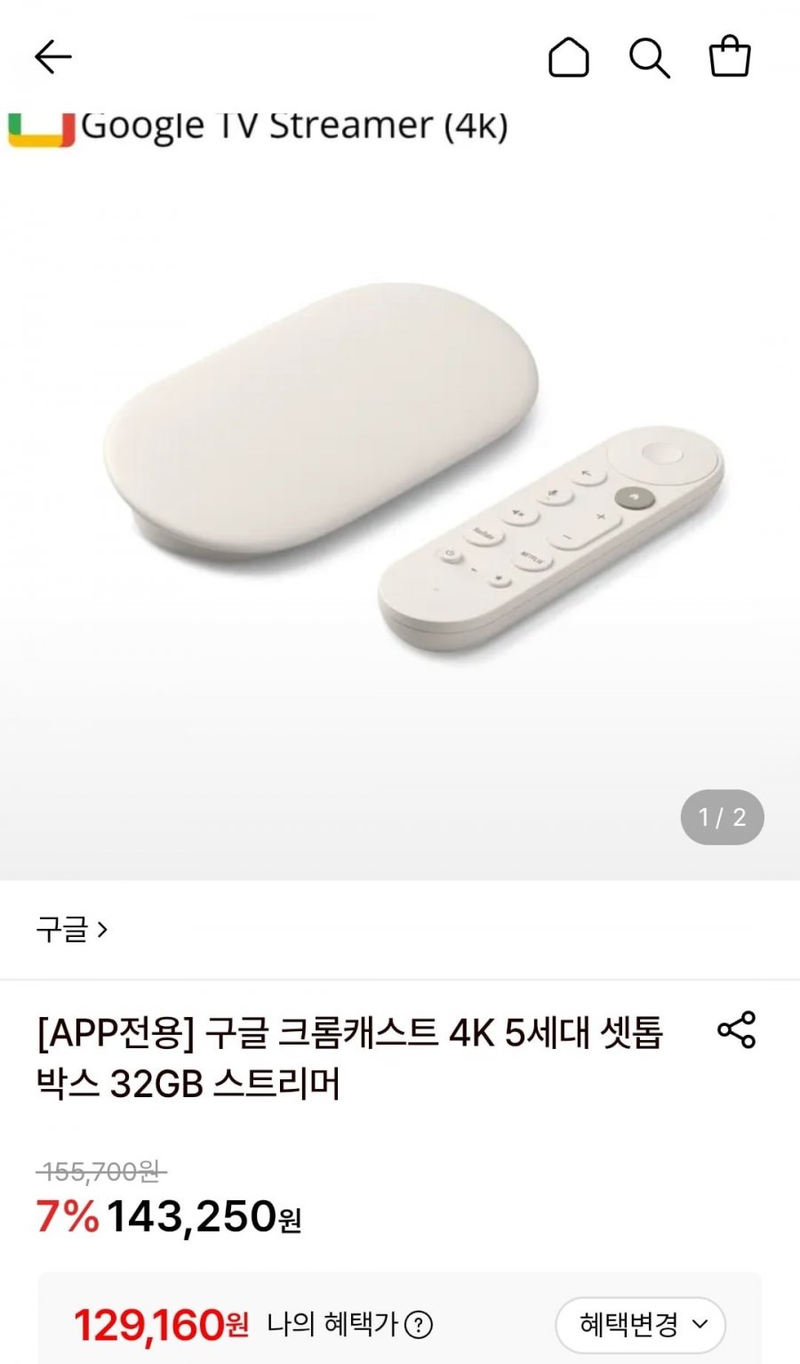 구글 크롬캐스트 4K 5세대 셋톱박스 32GB (125,931원/무료)