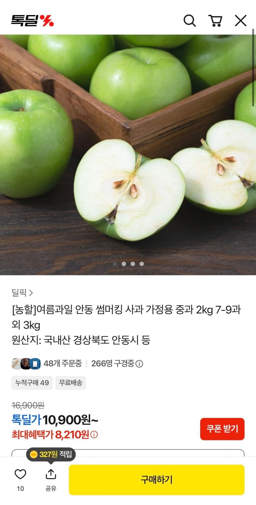 안동 썸머킹 가정용 사과 2kg (8,210원/무료)