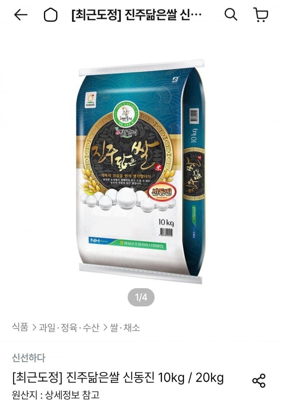 진주닮은쌀 신동진 10kg (29,976원/무배)