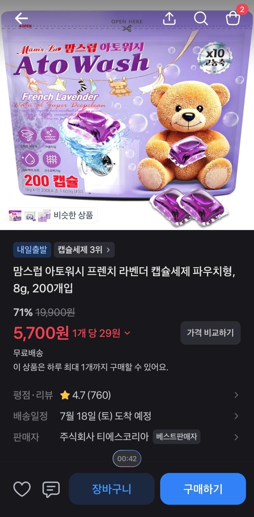 맘스럽 아토워시 프렌치 라벤더 캡슐세제 파우치형, 8g, 200개입 5,700원