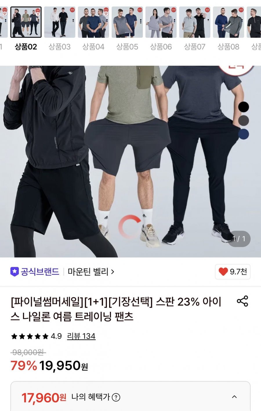 마운틴벨리 1+1 아이스 나일론 여름 트레이닝팬츠 (17,960원/무배)