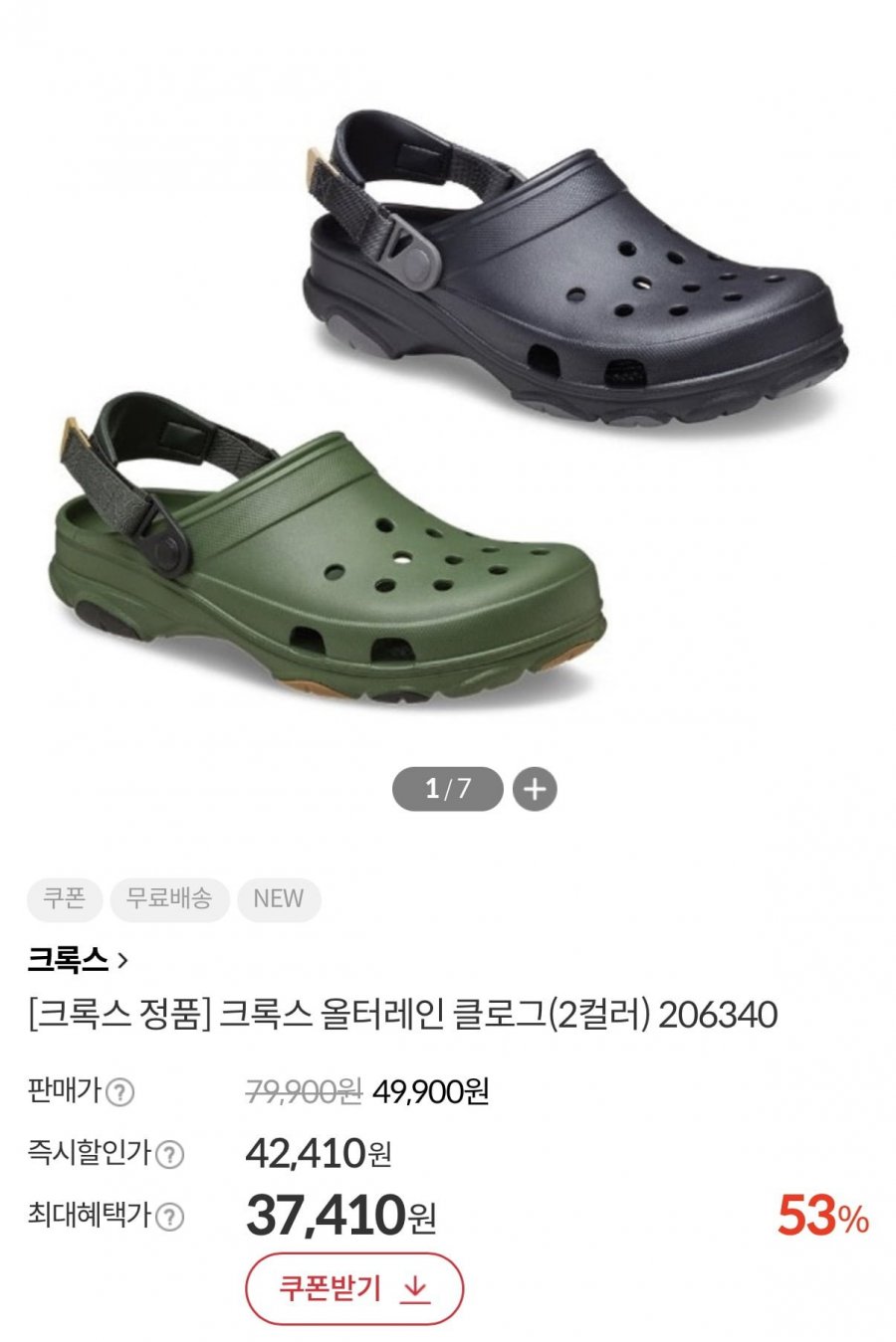 크록스 올터레인 클로그 (37,410원/무료)