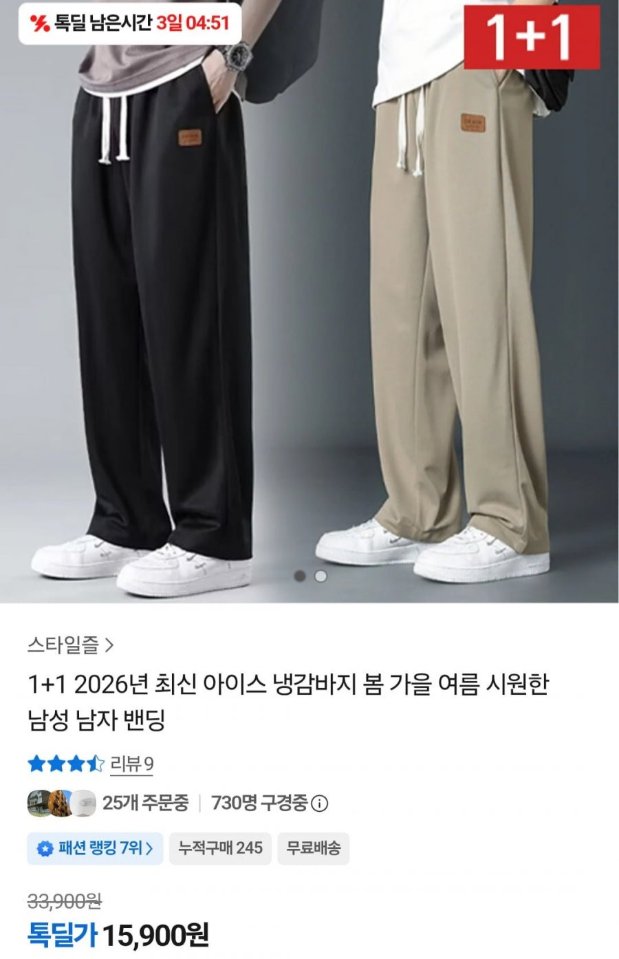 아이스 냉감바지 남자 밴딩 1+1 (15,900원/무료)