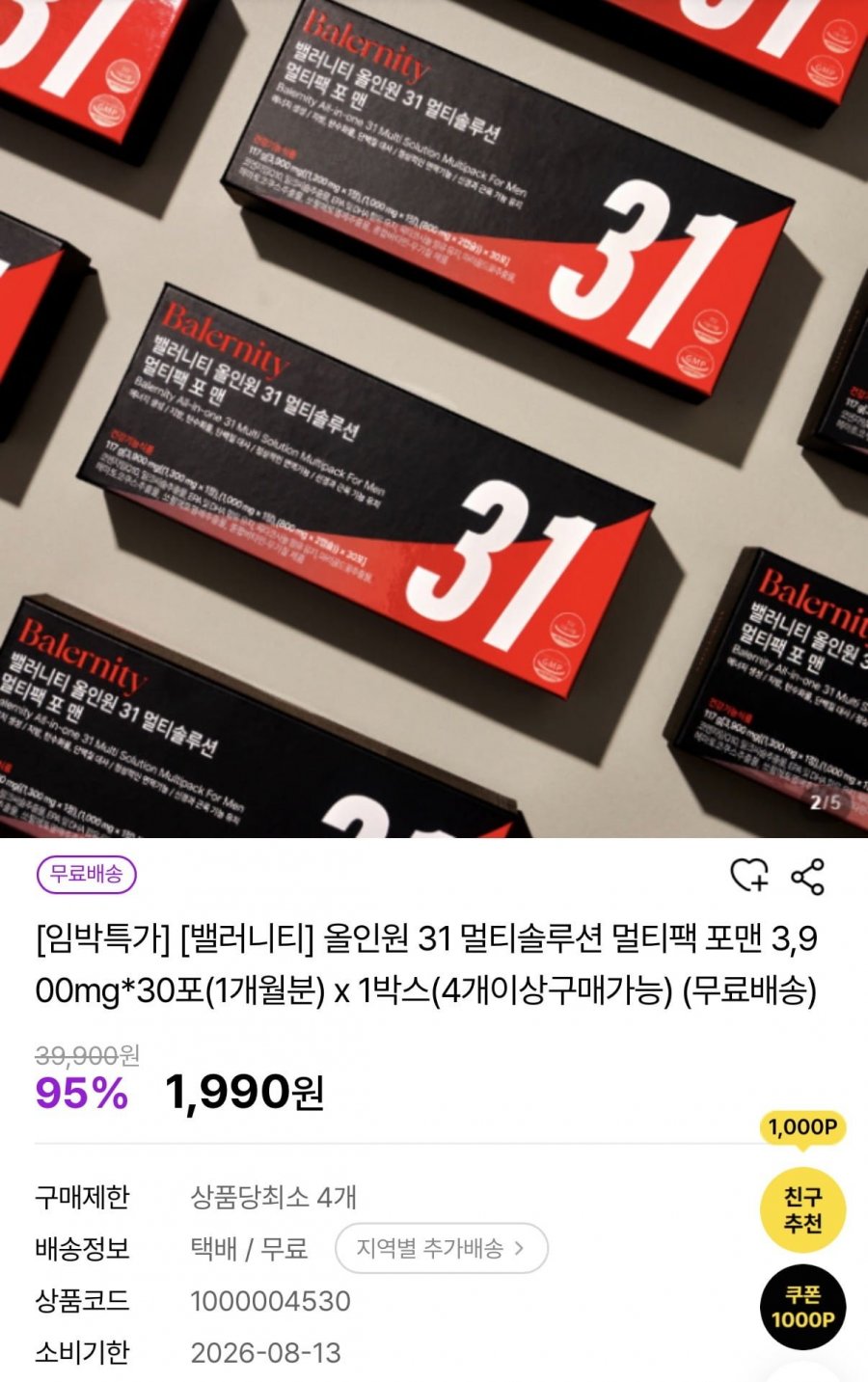 (4박스이상부터) 밸러니티 올인원 31 멀티 솔루션 멀티팩 포맨 (개당 1,990원/무배)