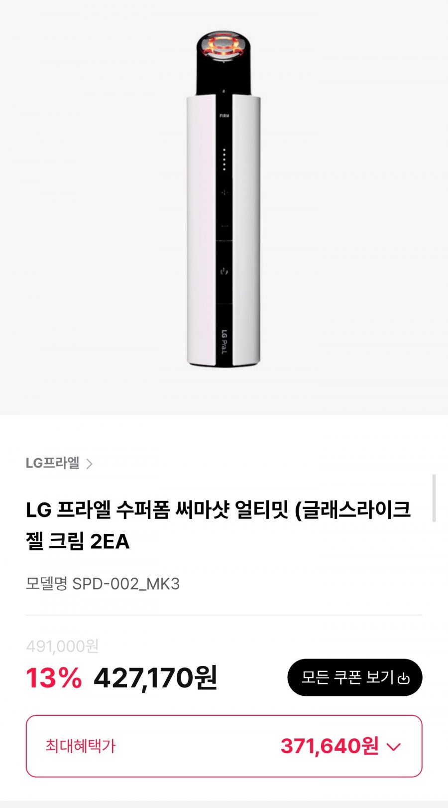 LG 프라엘 수퍼폼 써마샷 얼티밋 (371,640원/무료)