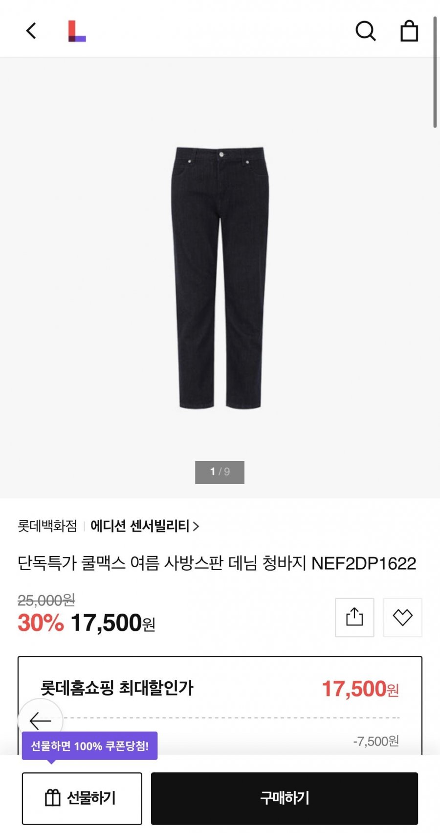 단독특가 쿨맥스 여름 사방스판 데님 청바지 NEF2DP1622 (17,500원/3,000)