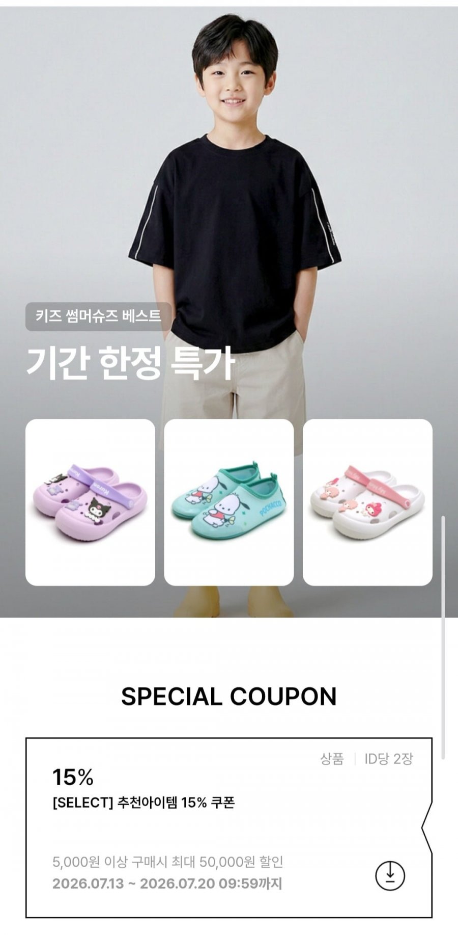 2PACK 키즈 아쿠아슈즈 & 샌들 (8,415원/무배)