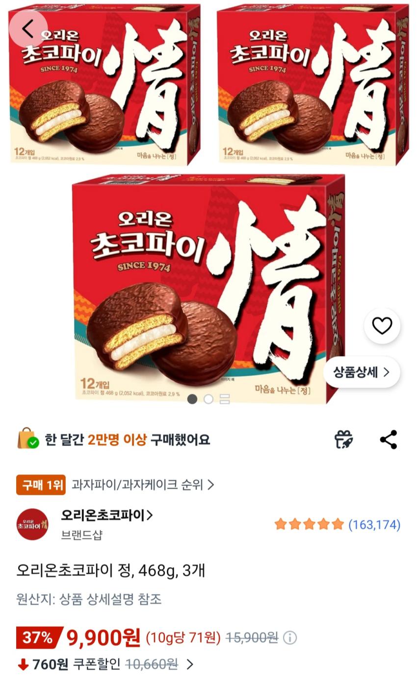 오리온초코파이 정, 468g, 3개 9,900원