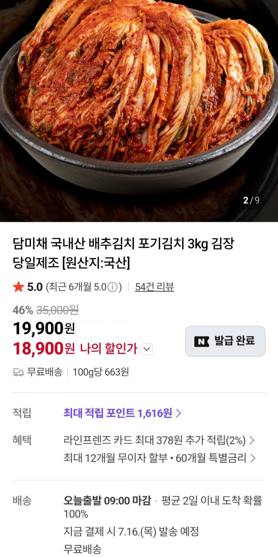 담미채 국내산 배추김치 포기김치 3kg (18,900원/무료)