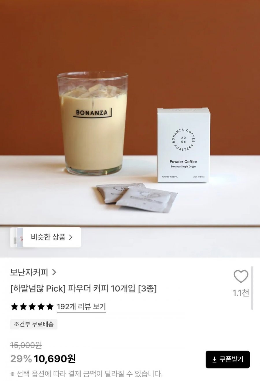 보난자커피 파우더커피 3종 10개입 (10,690원/무료)