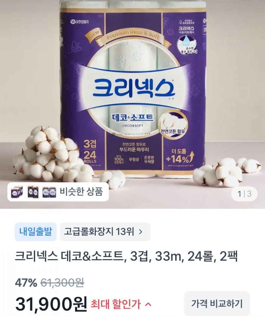 크리넥스 3겹 데코&소프트 와이드 33m 24롤 2팩 (31,900원/무배)