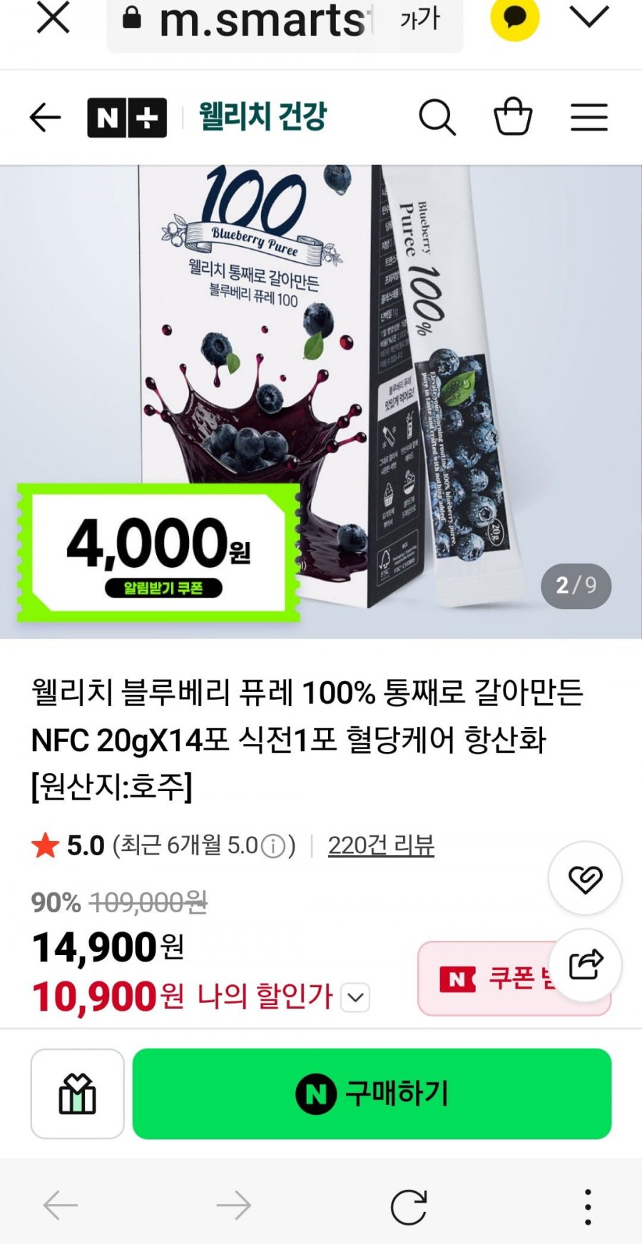 웰리치 통째로 갈아만든 블루베리 퓨레 100 14포 10,900원