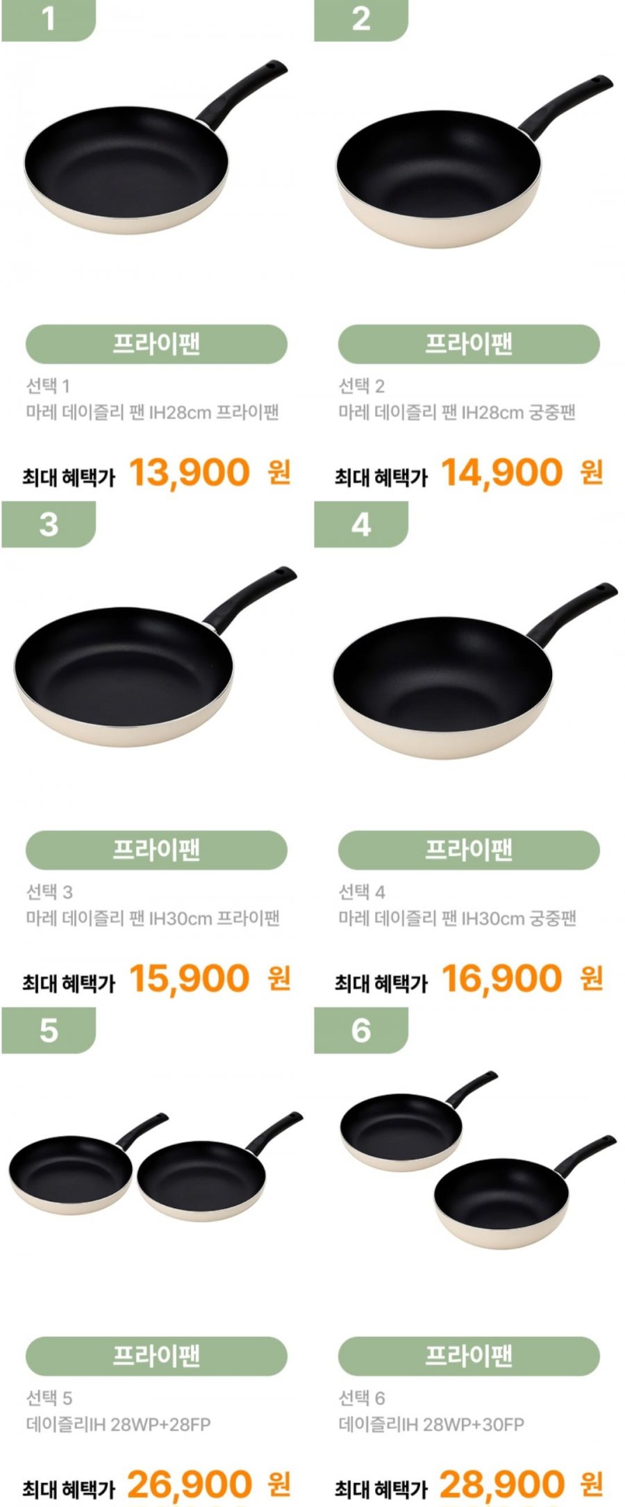 마데 데이즐리 팬 IH 28cm 프라이팬 외 다양 (13,900원~/무료)