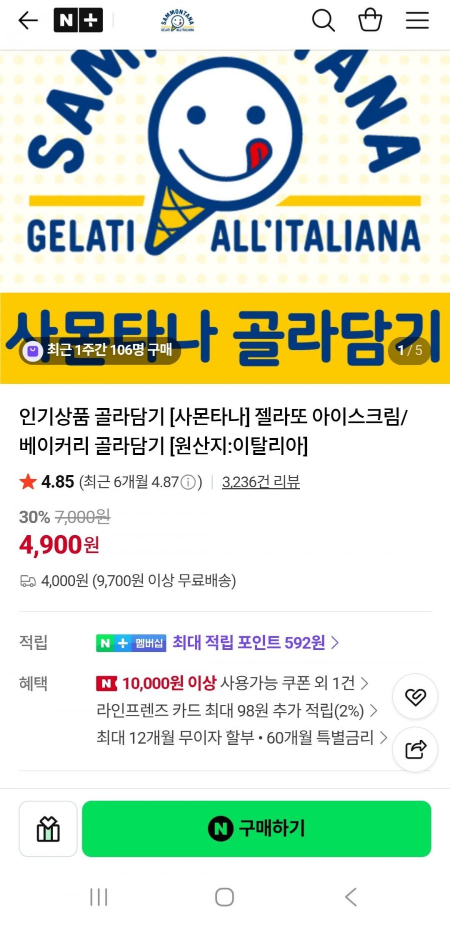 아이스크림,크루아상(임박)골라담기(6500원~/9700원무배)