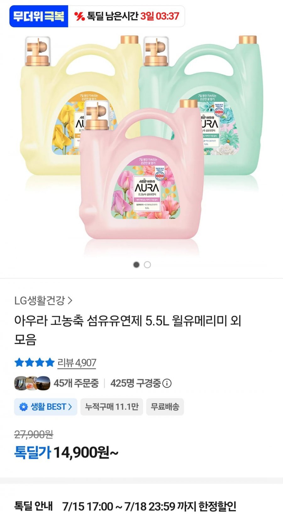 아우라 고농축 섬유유연제 5.5L 향선택가능(14,900원/무배)