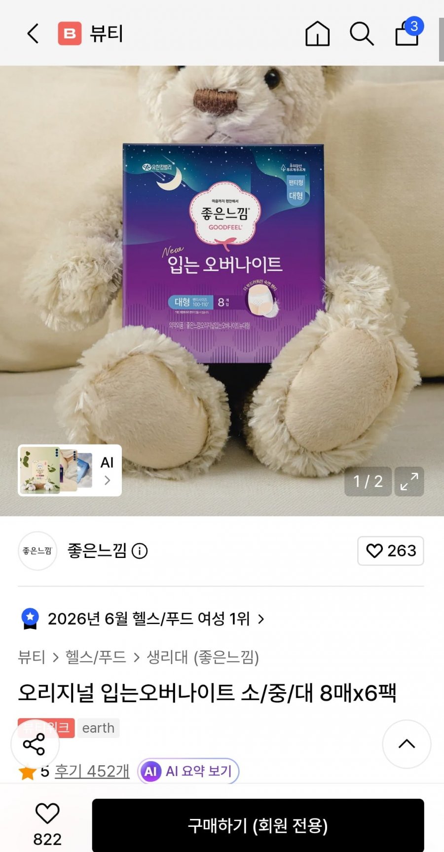 좋은느낌 오리지널 입오버팬티 8매x6팩 (23,570원/무배)