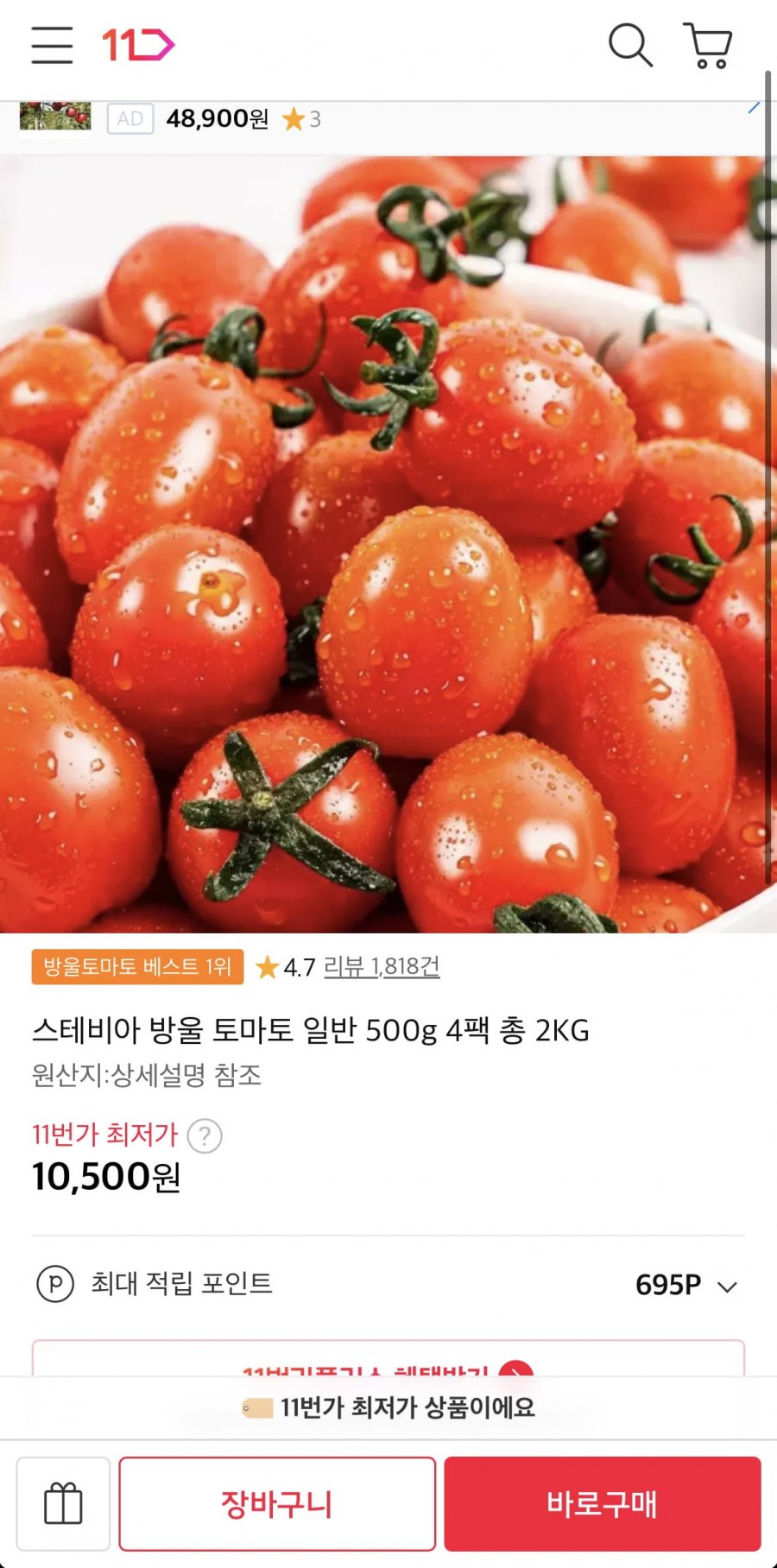 스테비아 방울토마토 500g 4팩 (10,500원/무료)