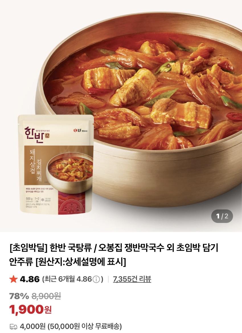 기한임박) 한반 돼지삼겹 김치찌개 500g 외