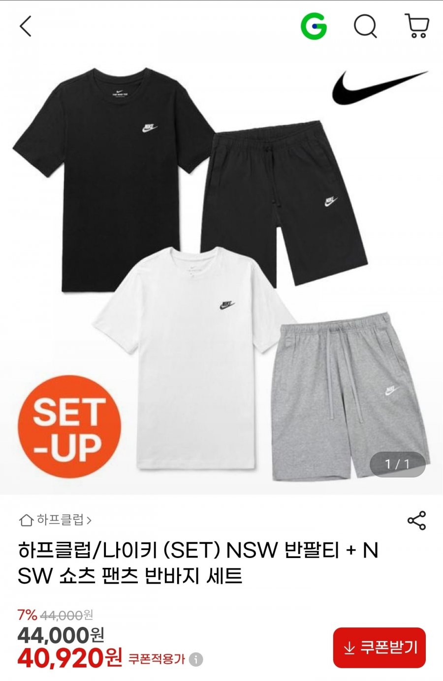 나이키 (SET) NSW 반팔티+반바지 세트 (40,920원/무료)