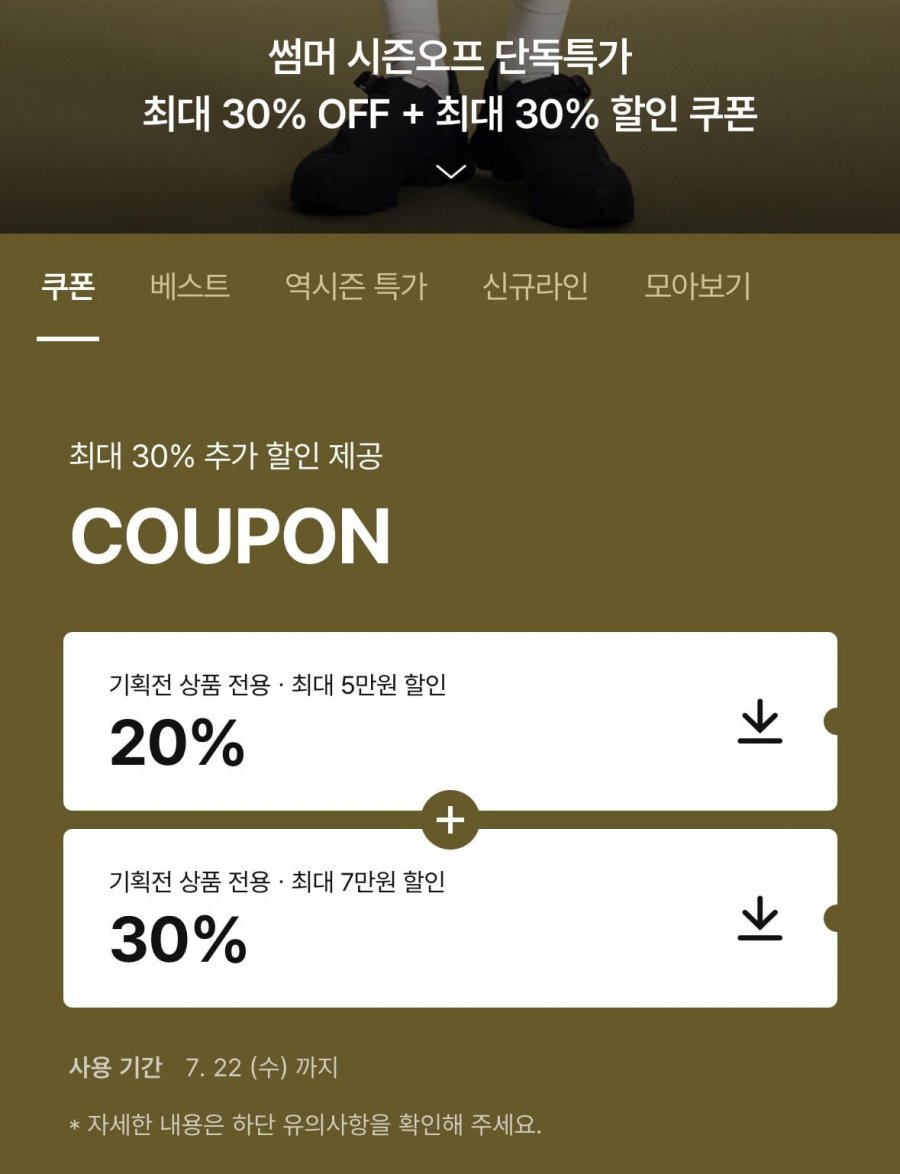 일꼬르소 썸머 시즌오프 링거 반팔티 (31,360원/무료)