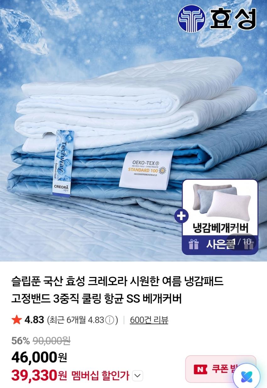 국산 크레오라 냉감패드 슈퍼싱글 (Q-Max 0.433) 39,330원